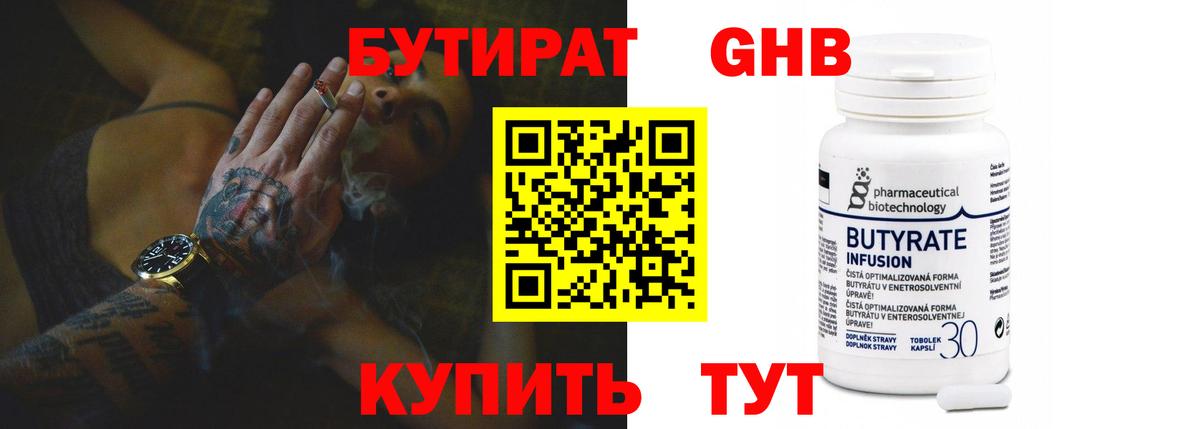 БУТИРАТ вода  Вход с VPN  Горячий Ключ 