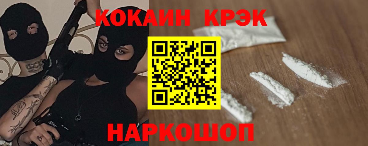 Кокаин 97% Горячий Ключ