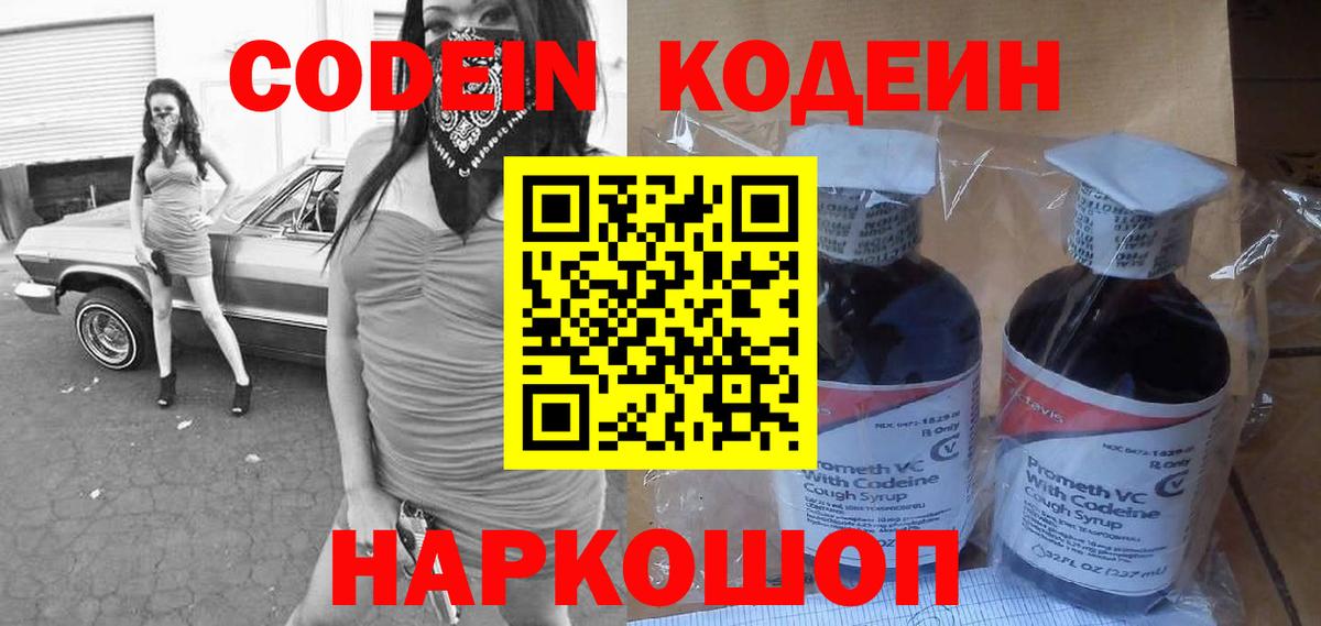 Кодеиновый сироп Lean Purple Drank  Вход с VPN  Горячий Ключ 