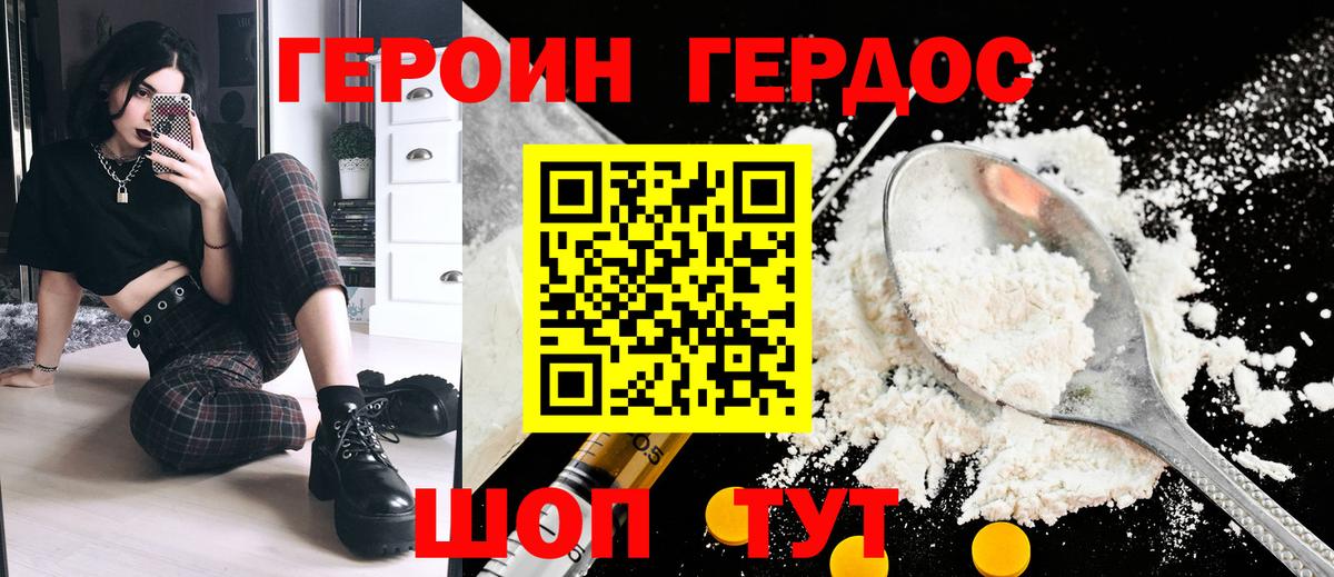 ГЕРОИН белый Горячий Ключ