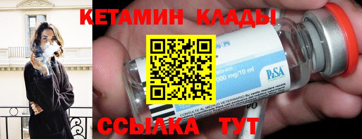 Горячий Ключ  Кетамин ketamine  Вход с VPN 