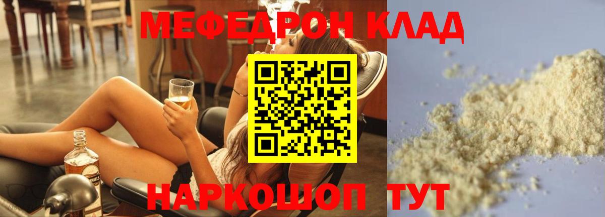 Горячий Ключ    рабочий сайт  МЯУ-МЯУ  Вход с VPN  Мефедрон кристаллы  МЕФ 4 MMC 