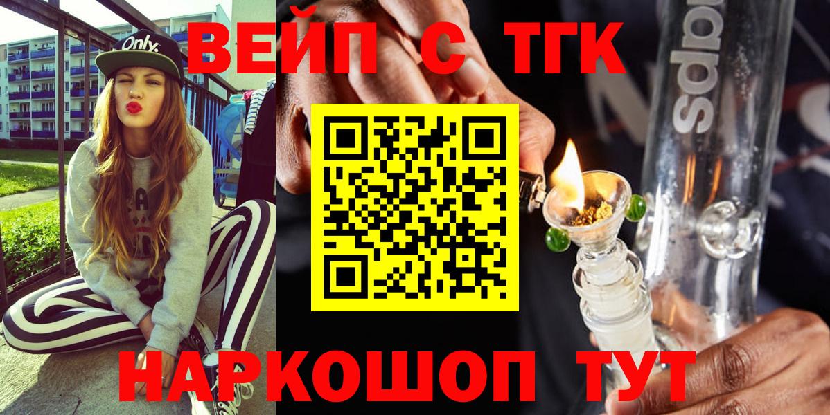 ТГК вейп с тгк Горячий Ключ